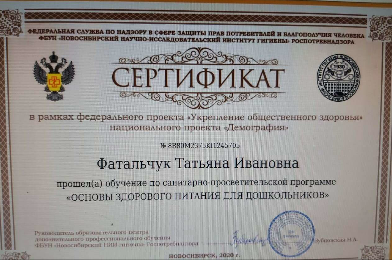 Институт Правильного Питания Новосибирск